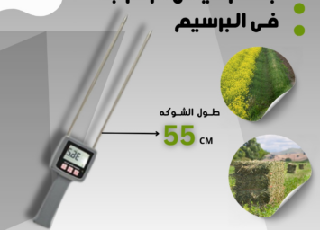 رطوبة برسيم