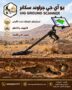 يو اى جى جراوند سكانر