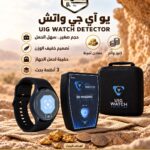 يو اى جى واتش